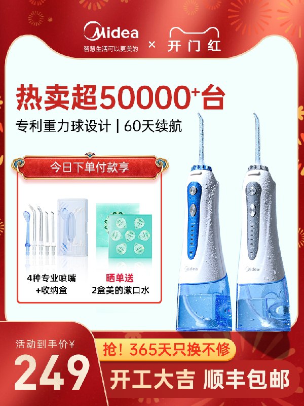 199元 美的护理旗舰店小蓝鲸便携长续航电动冲牙器(MGMfcyQWrpD)/