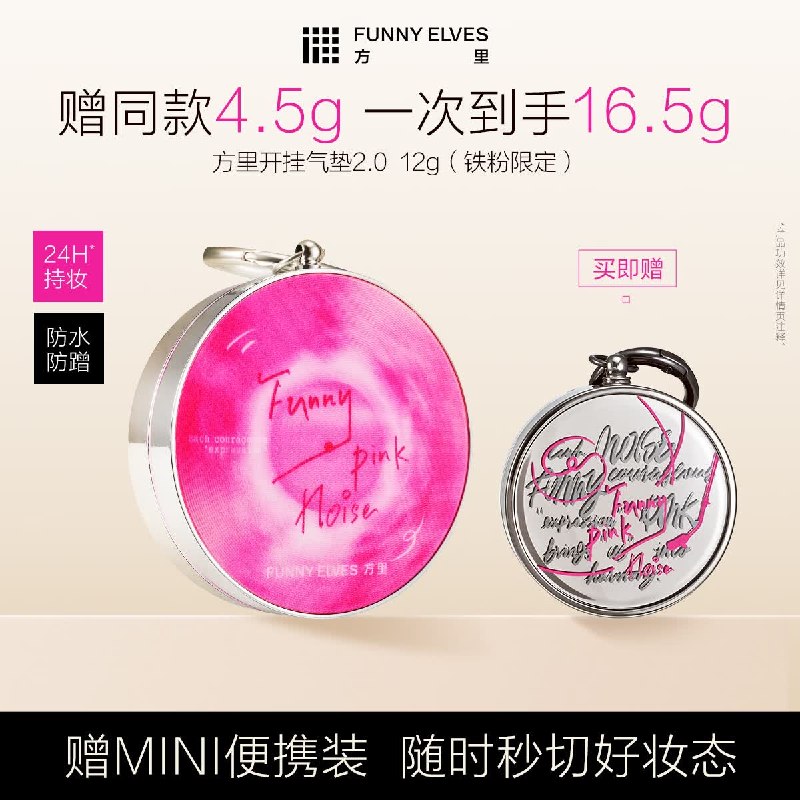 69元 方里 铁粉限定2.0开挂气垫 12g+4.5g领 