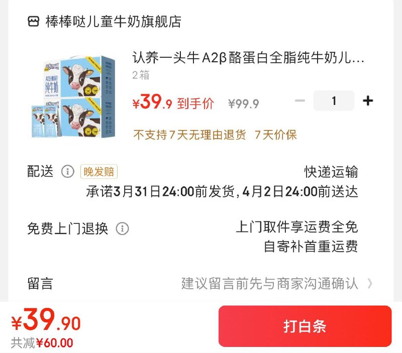 认养一头牛A2β酪蛋白全脂纯牛奶200ml*10盒2箱拍下39.9亓  折19.9亓/箱领
