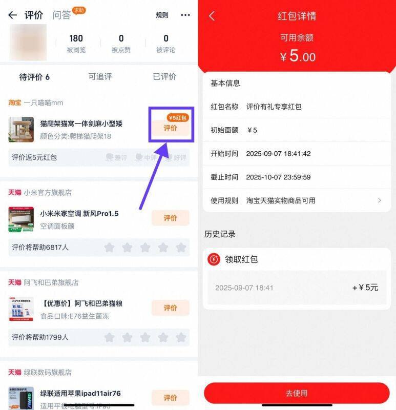 淘宝 底部 我的 待评价订単有提示虹包小字 评价有鸿包通过后自动发放哈 部分有自测京东每日红包 u.jd.com/B6LfD0s淘宝每日红包 m.tb.cn/h.S7EJjqa
