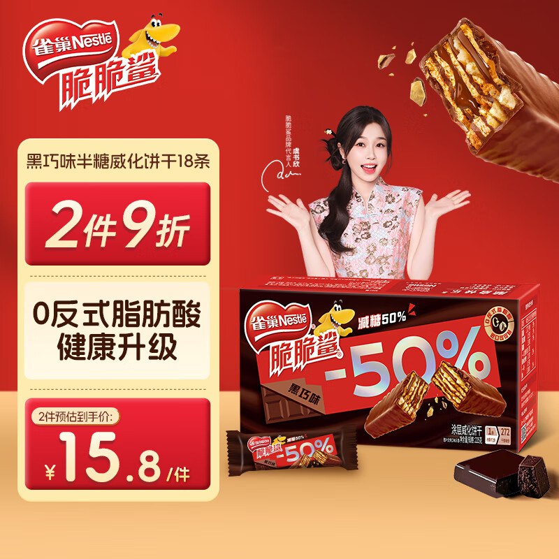 雀巢 脆脆鲨减糖50%夹心威化饼干18条225g入会价叠2首单6.11