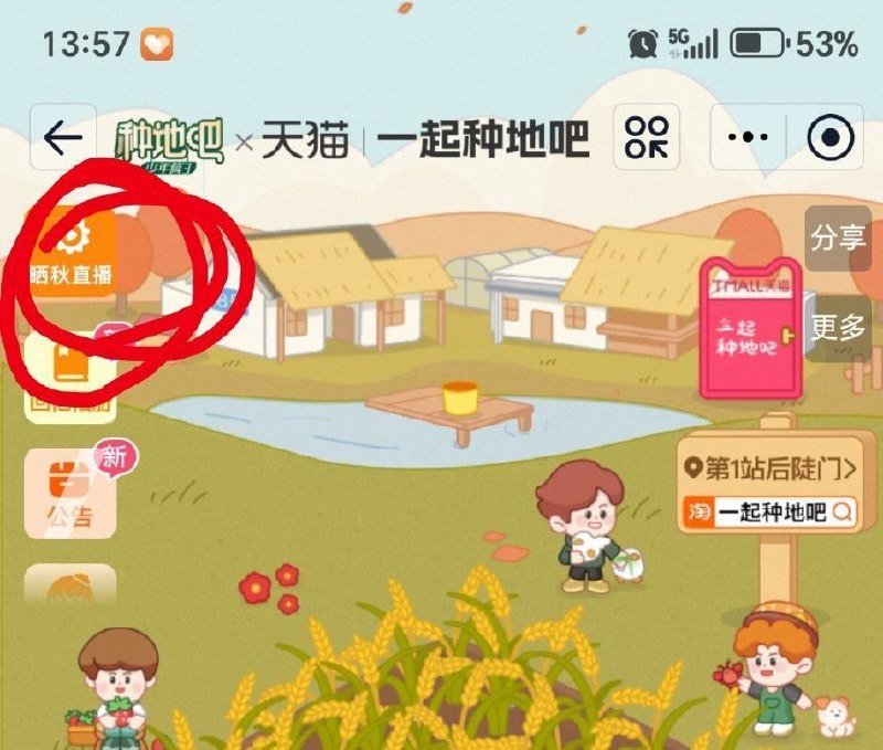 淘宝搜 一起种地吧右上角预约试试京东每日红包 u.jd.com/B6LfD0s淘宝每日红包 m.tb.cn/h.S7EJjqa