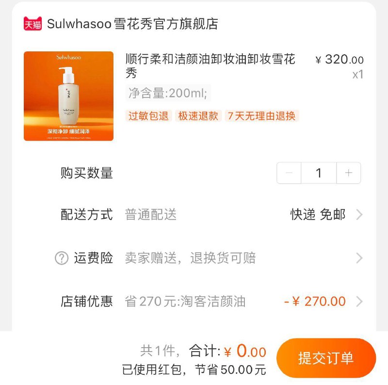 50亓 雪花秀顺行柔和洁颜油卸妆油/ CZ3457 /)bW0rdKzsqQ0)//---全品券 d.618day.com/618