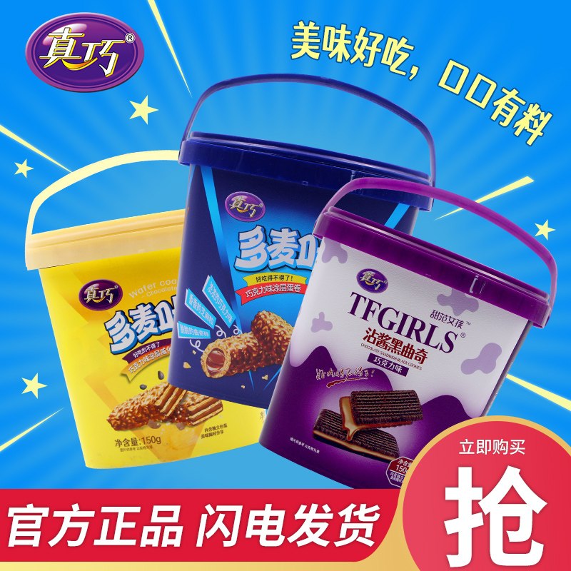 10点开始 拍2件19.8元真巧多麦咔巧克力涂层威化2罐(VLKCXpcsjCM)/