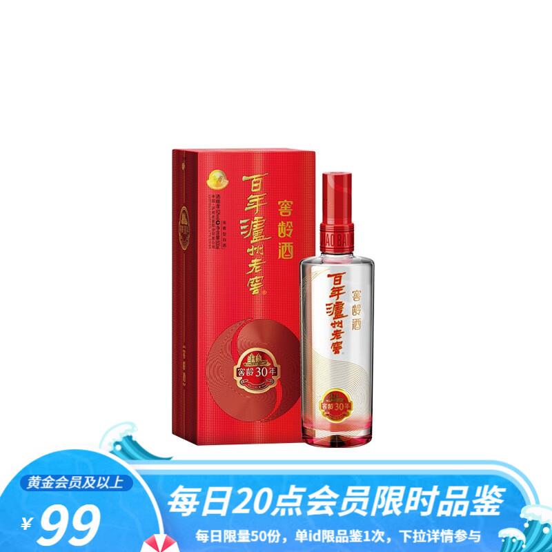 20:00 泸州老窖 黄金会员99