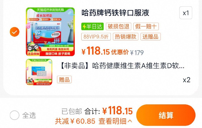 1.叠礼金 88vip拍下118亓赠送维生素AD胶囊共20粒哈药牌钙铁锌口服液三精蓝瓶90支/ CZ4754 9/Tl87eaEHcKC//://