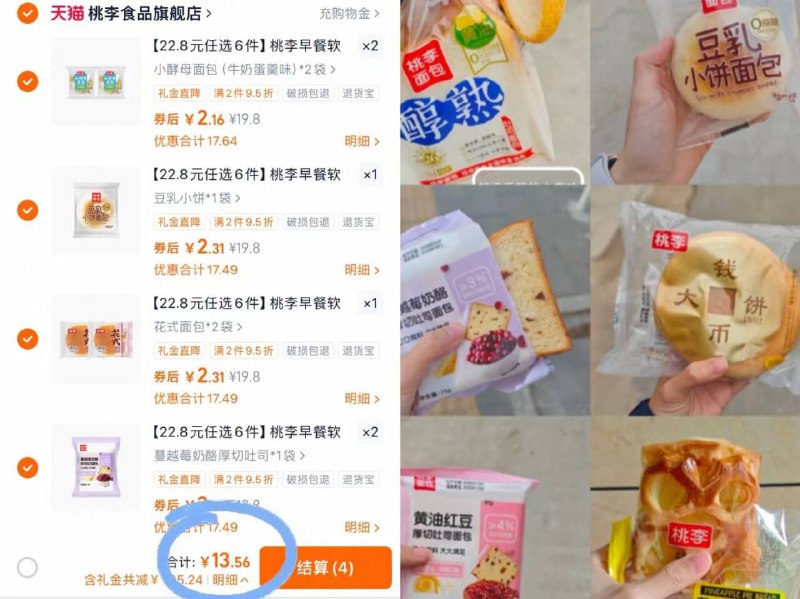 拍6⃣件💰13.5元 折2/件桃李.早餐软面包组合共6件最多到手12袋❗全是爆款a松软香甜 真的拯救俺的早八-9/wl9U4J0C45X// AA11