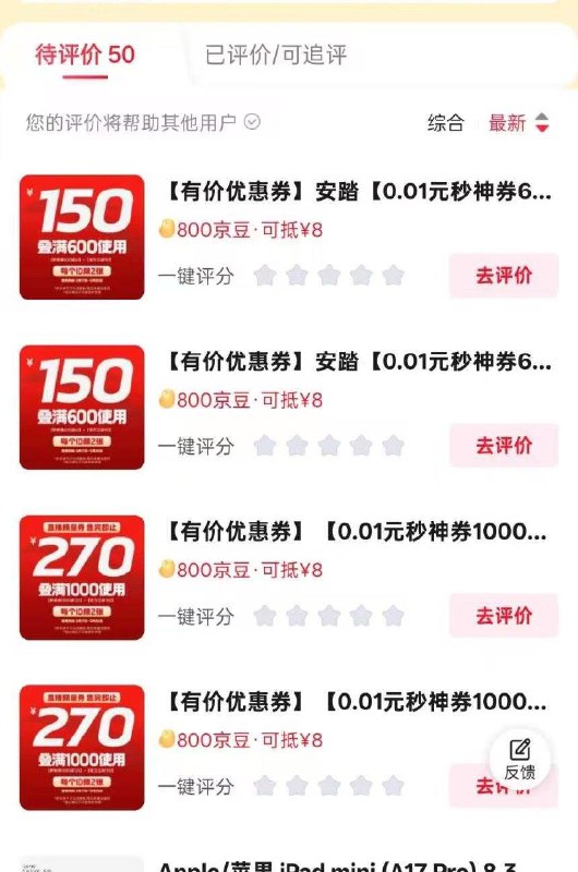 自测买直播间图中两张奍，评价有800豆