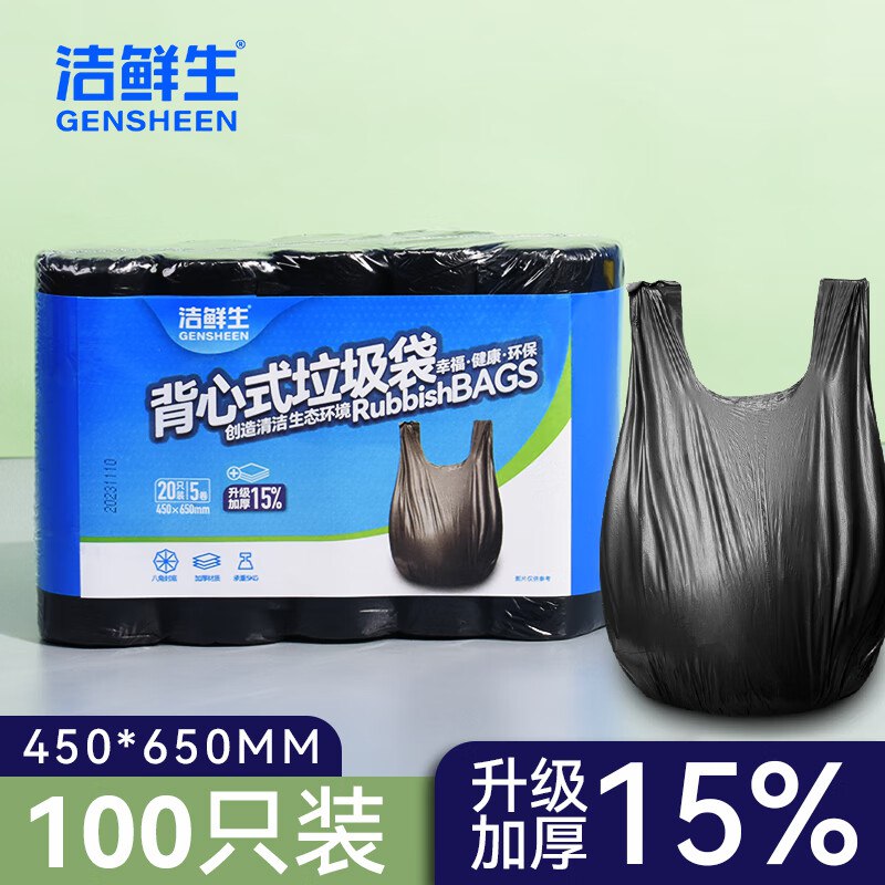 【洁鲜生】日用合集6.9元 手提式背心垃圾袋100只