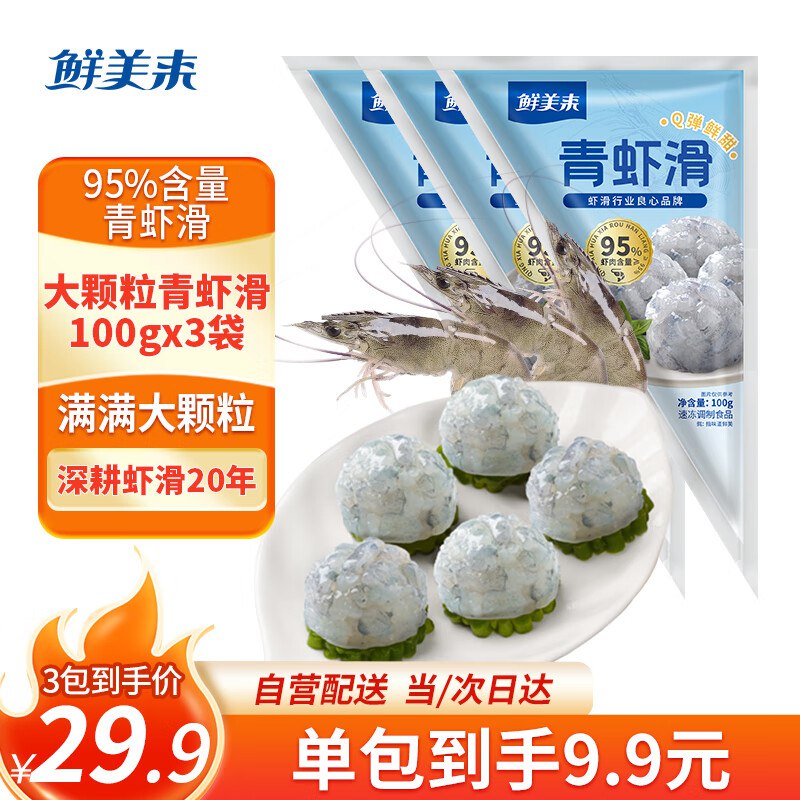【自营】鲜美来 手打青虾滑100g*3袋