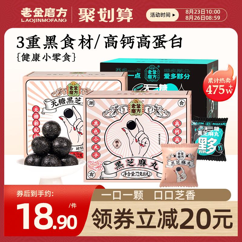 0点 拍4件 35.6元【老金磨方旗舰店】老金磨方黑芝麻丸72g*4盒(X6q62uvk6Ou)/这个牌子网上很火的黑芝麻丸真材实料，九蒸九晒，独立包装~好吃又营养的养生美食！