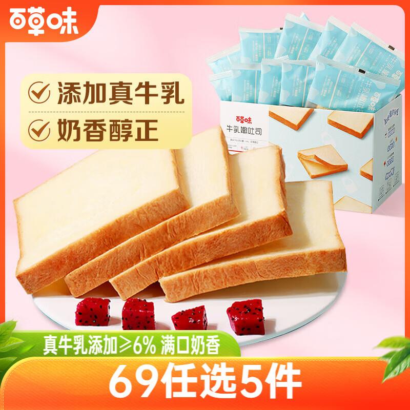 部分地区百草味 牛如嫩吐司500g，8.9