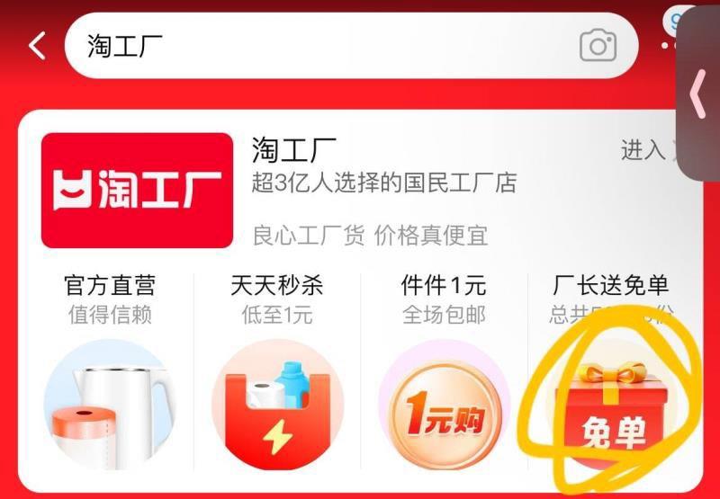 tb搜：淘工厂抽奖试试