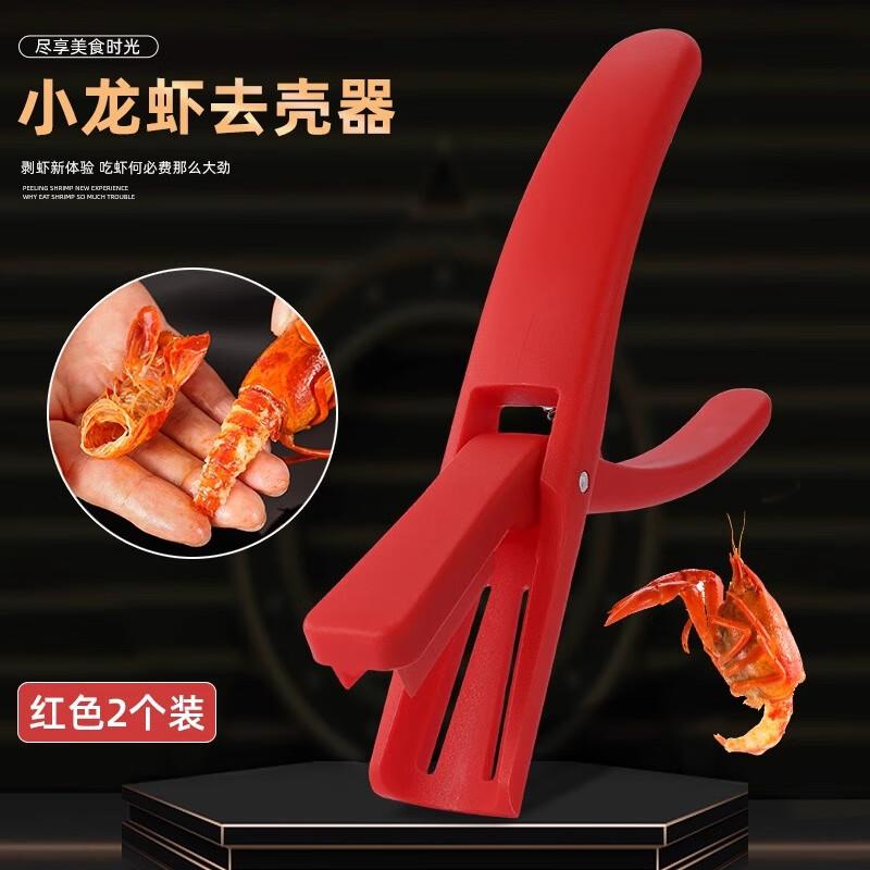 10.68元，小龙虾剥壳神器2个装
