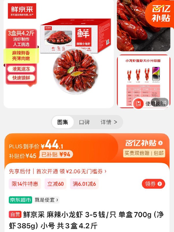 鲜京采 麻辣小龙虾 3盒拍下45亓   到手共4.2斤