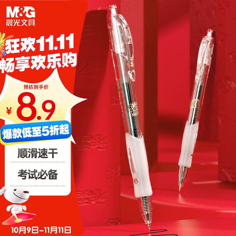 拍5件凑200-20和69-10券后1.69/件晨光（M&G）黑色按动中性笔5支/盒