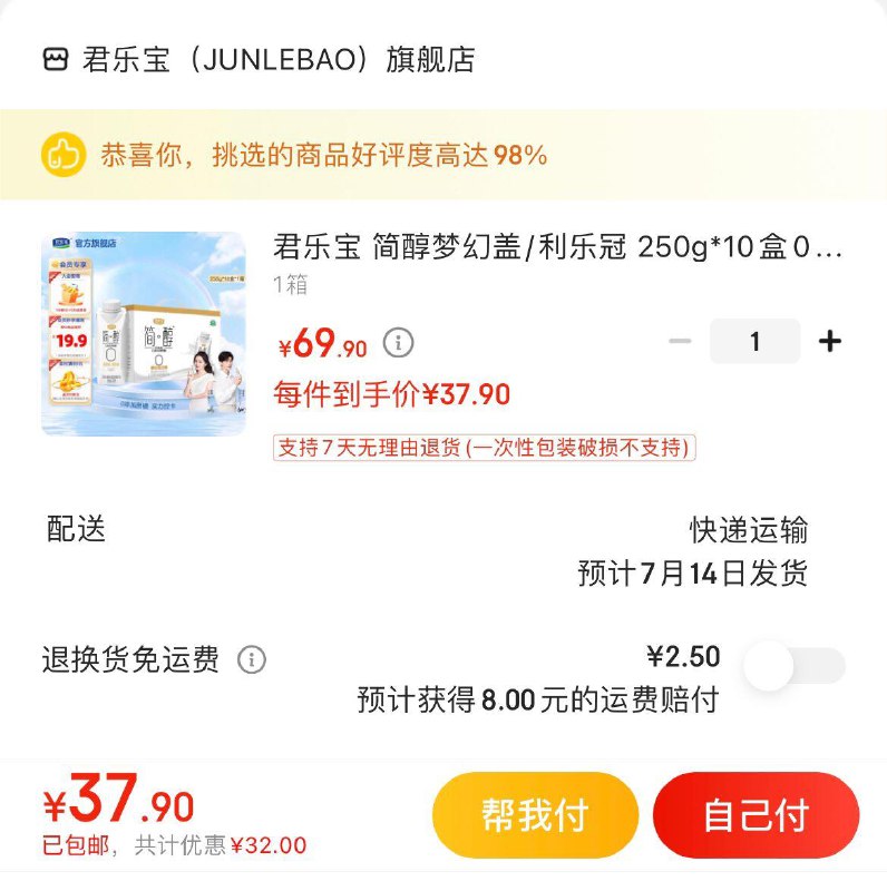 拍下39.9亓包邮君乐宝简醇梦幻盖酸奶10盒