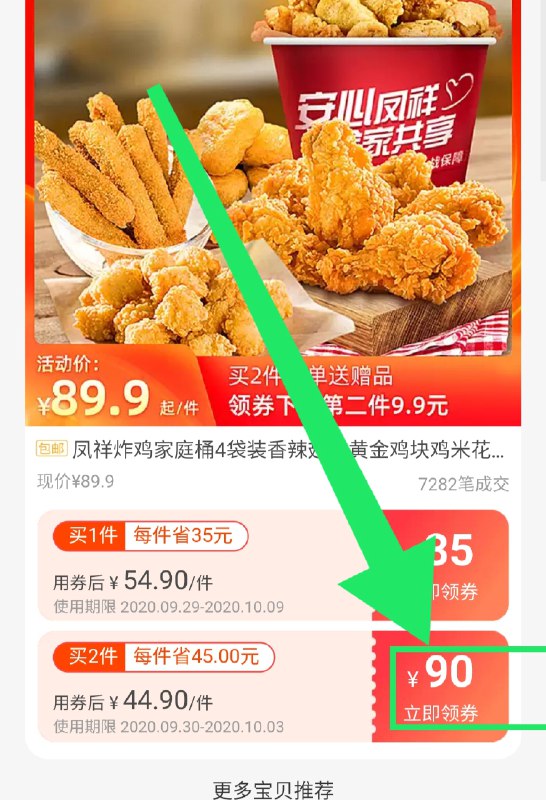 1.凤祥炸鸡全家桶注意！领90券,加购物车2件(dDv4cgn0ooD)/