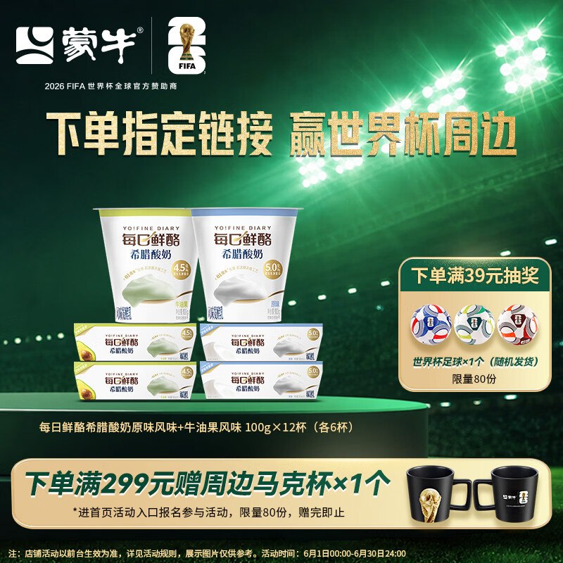 29.9元 蒙牛 每日鲜酪100g*12杯【牛油果味*6+原味*6】领 