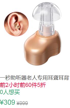 14点前60件5折154.5元起一秒助听器老人专用耳聋耳背 (sVGs1J6D2Mu)