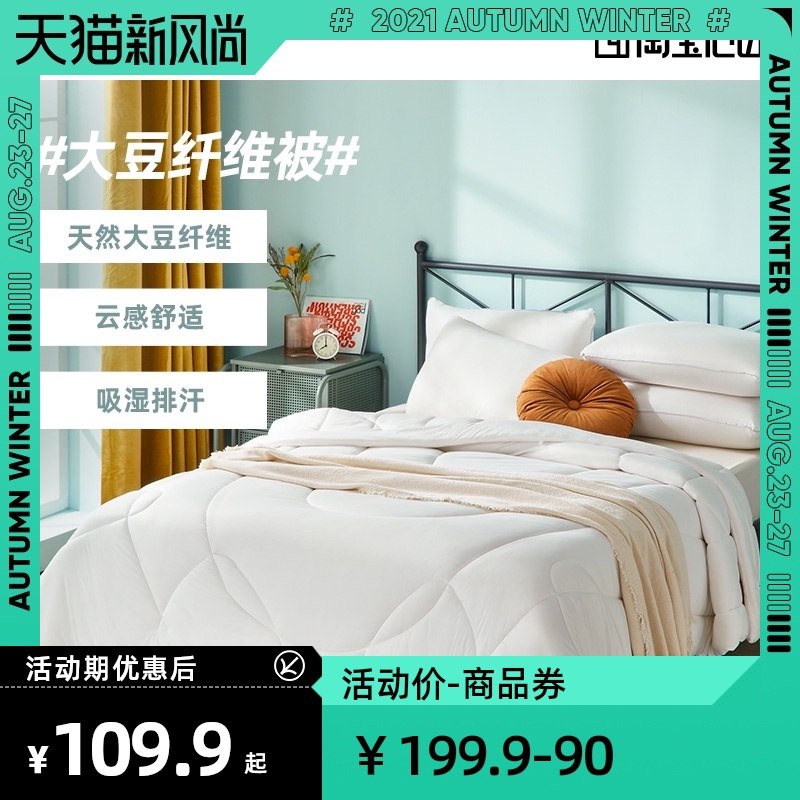 1.领券 加入购物车1件2.领商品下300-30百货券淘宝心选大豆纤维氨基酸被子(UmoQXnvnywe)/