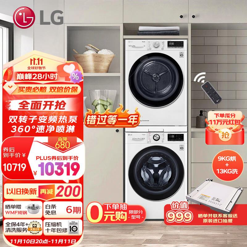 5折券可用 拍下8299💵LG 容慧系列洗烘套装