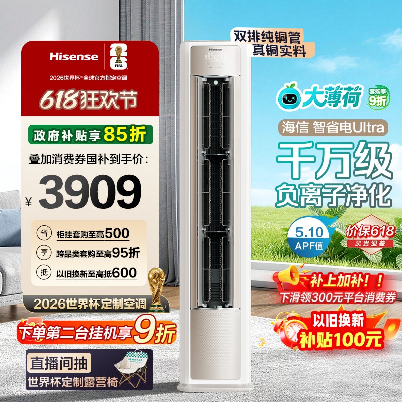 3297亓‼无券叠标题下国补☀自动跳转直播间拍第1选项海信大3匹一级变频立式空调