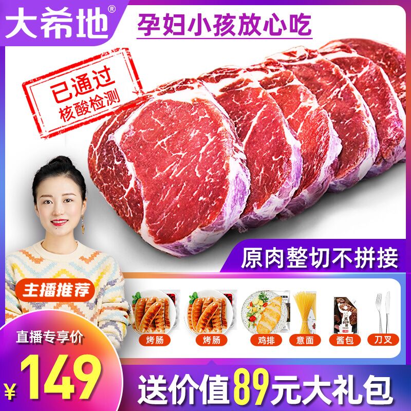 10点开始 拍下149元大希地原肉整切牛排10片赠鸡排+烤肠+意面+酱刀叉(pEgtXJfEpA3)/