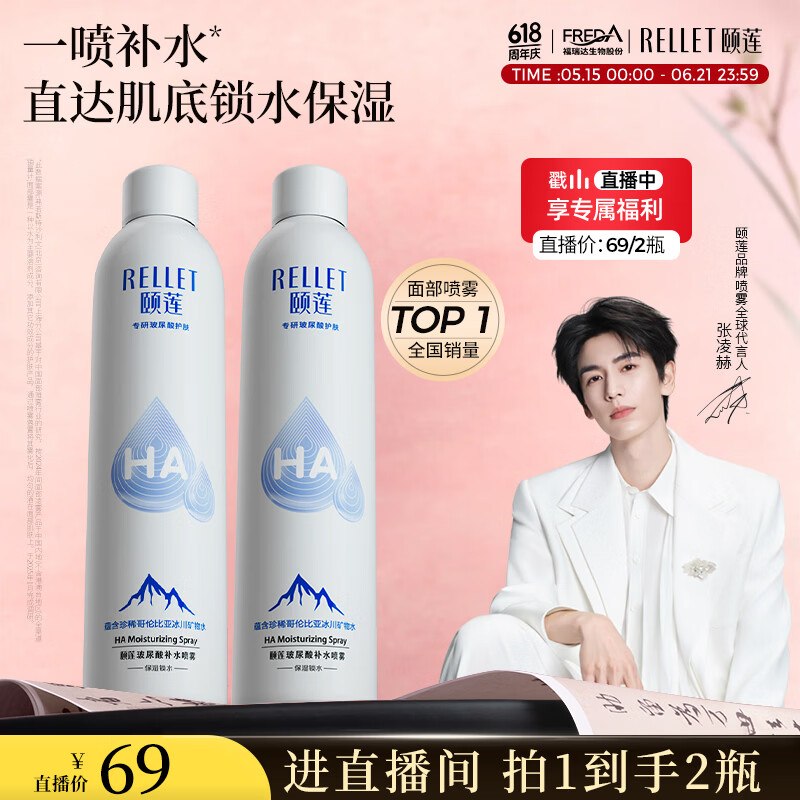 【自营】颐莲 补水喷雾 300ml*2瓶23.2/瓶！！Plus凑后【46.57元】--①跳APP领武汉9折消费卷