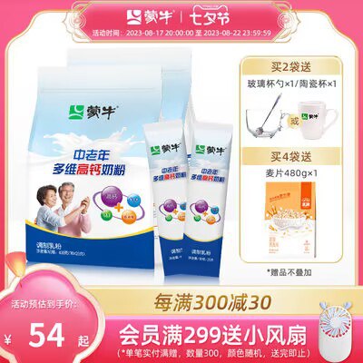 20点开始 满减预计42.75亓【蒙牛官方旗舰店】中老年多维高钙奶粉400g*2送陶瓷杯或玻璃杯 任选1件)OxUGdwCI3wJ)/ CZ11//