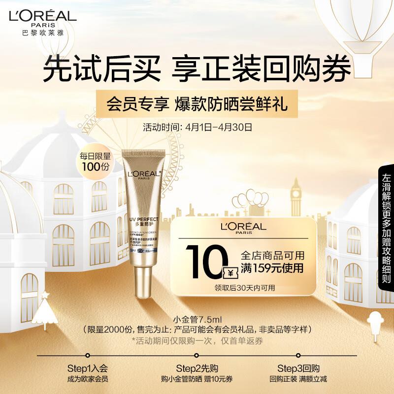 会员价9.9亓欧莱雅小金管防晒霜7.5ml