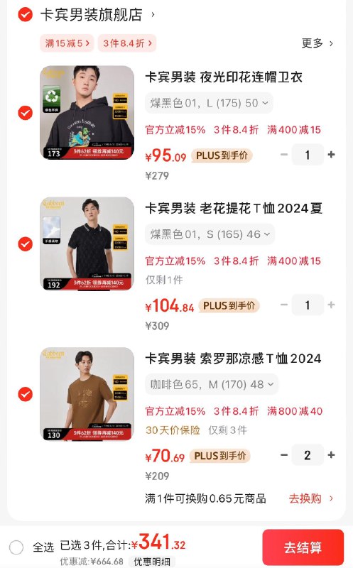 卡宾男装3.4折Plus领1000-150券