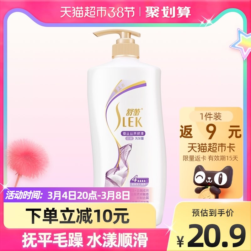 24.9元 猫超包邮款送9元猫卡 到手15.9元舒蕾顺滑去屑洗发水600ml￥4B5i2fHZ1Gc￥/