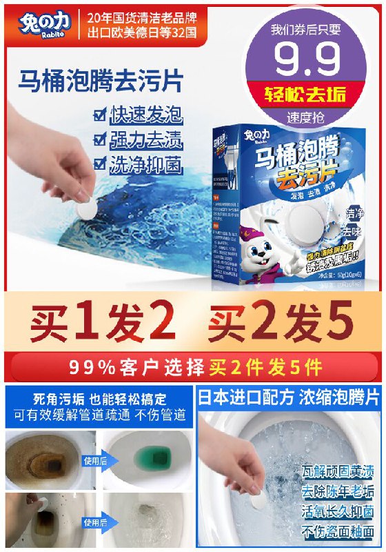 【兔力】强力除臭杀菌马桶清洁泡腾片原价19.9元【券后9.9元】包邮