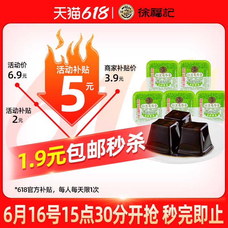 1-徐福记龟苓膏40g*5个1.9/ CZ3457 /)tecddrZmpjo)//---全品券 d.618day.com/618