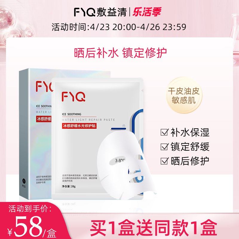 38元 旗舰店 拍一发二敷益清冰感修护面膜共10片￥6m792RUbQkx￥/ 敏感肌的救星 冰膜镇定舒缓 医美大牌 日常补水很OK