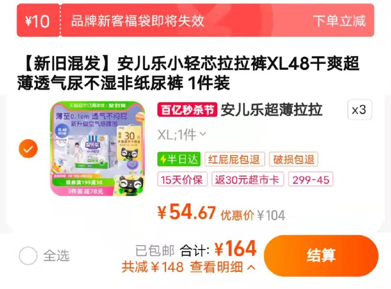 299-45券后 拍3件164元送30元猫卡 则到手134元88VIP可叠299-50到手121元折0.8元/片 有10元福袋抵扣安儿乐小轻芯拉拉裤XL144片/ CZ6923 /YPYWWrnVWaE//
