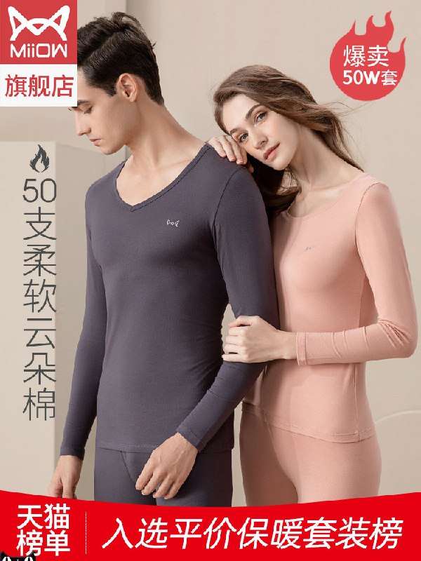 0点后下单拍下39.9元  猫人服饰旗舰店无痕保暖内衣套装(oTvVcnkik7N)/ 质量不错刚好有群友问