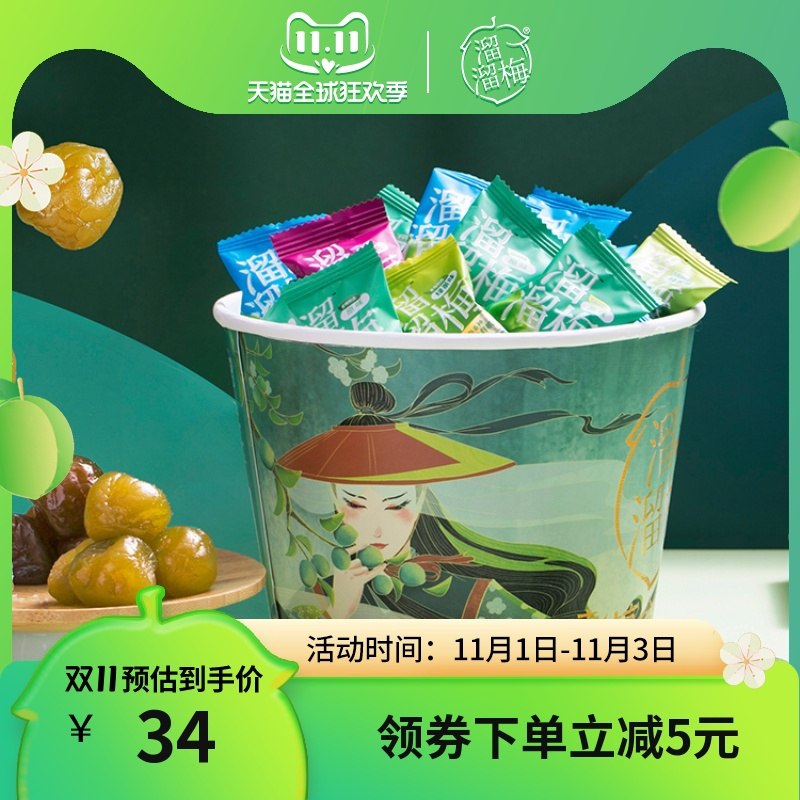 1.领券 加入购物车1件溜溜梅国风青梅全家桶480g(zk7UXvZsxIt)/ JD红包：