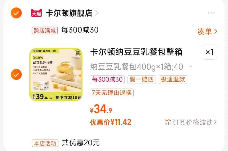 2.凑单商品 也加购物车1件)DYpiWZcMhkO)/ CZ00把两个商品一起【提交付款】然后单独把凑单商品【退款】纳豆咸豆乳沙拉餐包  11.4💵