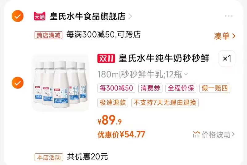速度冲牛奶 这可是水牛奶喝过之后再也不想喝别的了很多高端甜品店用的就这个18瓶/箱 55到手 超市1瓶9.92. 凑单加购物车1件)P8tPWW5toDf)/ CZ00 两个东西一起【先付款】然后单独把凑单【退款】搜索隐藏优惠