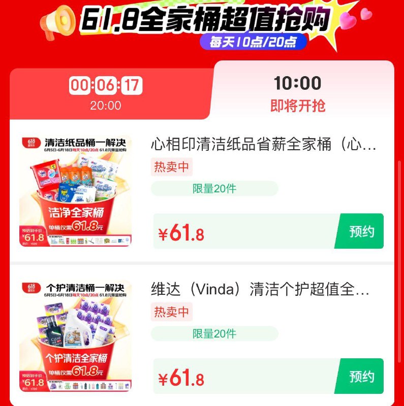 10点清洁纸品全家桶，61.8亓