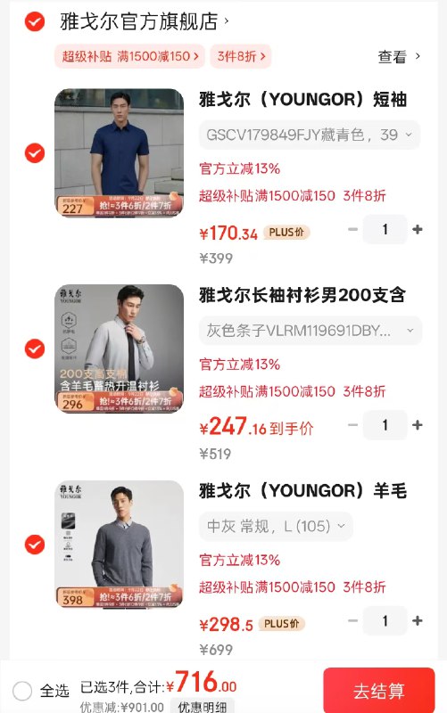 雅戈尔男装合集男V领全绵羊毛衫  298.5元