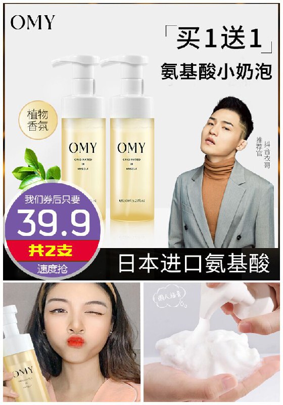 【OMY】氨基酸洁面慕斯150ml*2瓶原价59.9元【券后39.9元】包邮