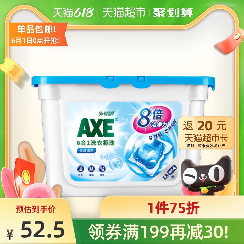 0点后下单 拍3件157元需叠加商品下方199-30券返60元猫超卡 相当于47元斧头牌海洋味洗衣凝珠66颗(TFUQX586Q2j)/  ---每天都要领3️⃣次！记得哦👉
