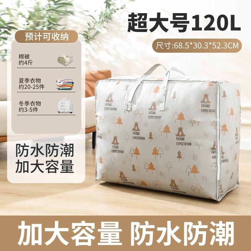 9.7元，大容量防水防潮收纳袋120L
