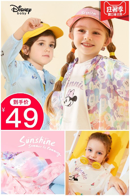 【迪士尼】儿童皮肤衣防晒外套狂暑价【89元】券后【49元】包邮下单：