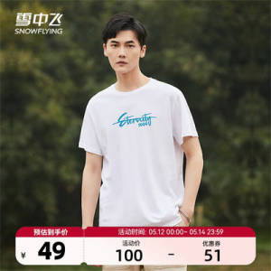 0点开始 拍3件 79元 雪中飞纯棉印花短袖)ysCLdMbc6JT)/ CZ11//100%纯棉 ，百搭舒适透气~都是新款 尺码都在 款式超多