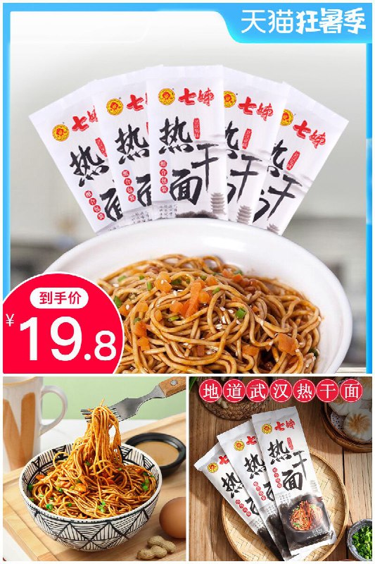 【七姊】正宗武汉热干面速食170g*5袋狂暑价【29.8元】券后【19.8元】包邮下单：