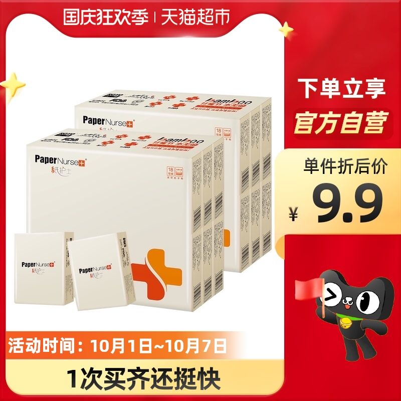 7.9元 天猫超市包邮纸护士便携式手帕纸36包(uSWJXItg2Gk)/